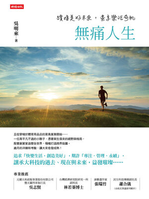 cover image of 無痛人生